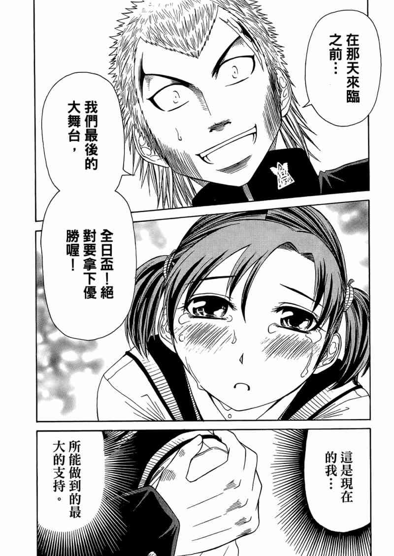 《加油宝贝》漫画 08卷