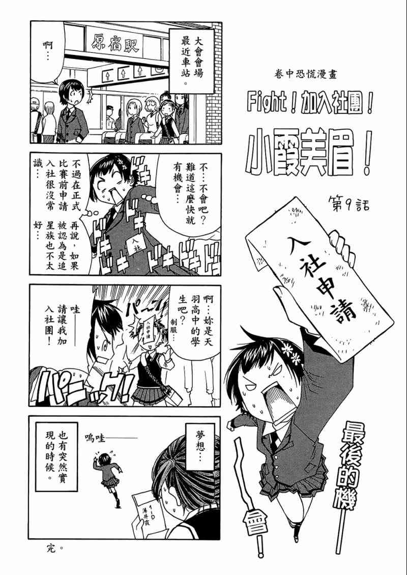 《加油宝贝》漫画 08卷