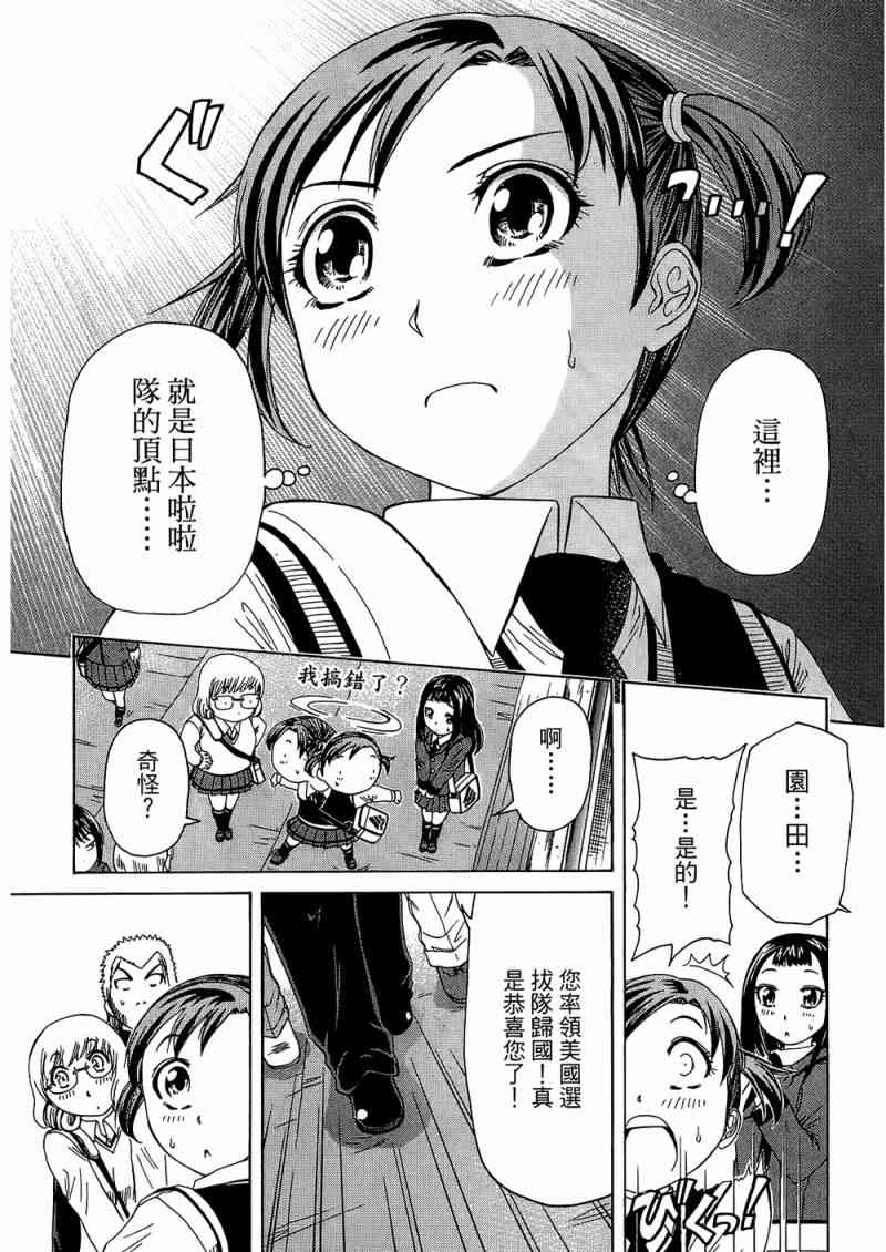 《加油宝贝》漫画 08卷