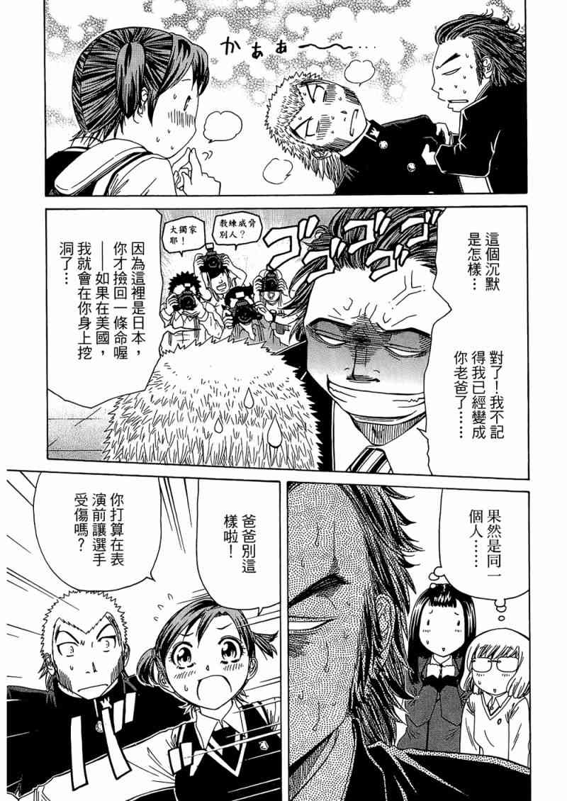 《加油宝贝》漫画 08卷