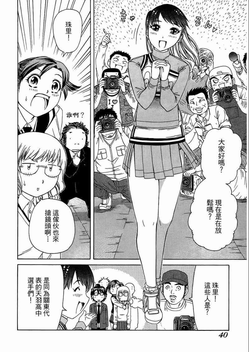 《加油宝贝》漫画 08卷