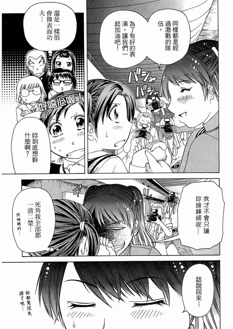 《加油宝贝》漫画 08卷