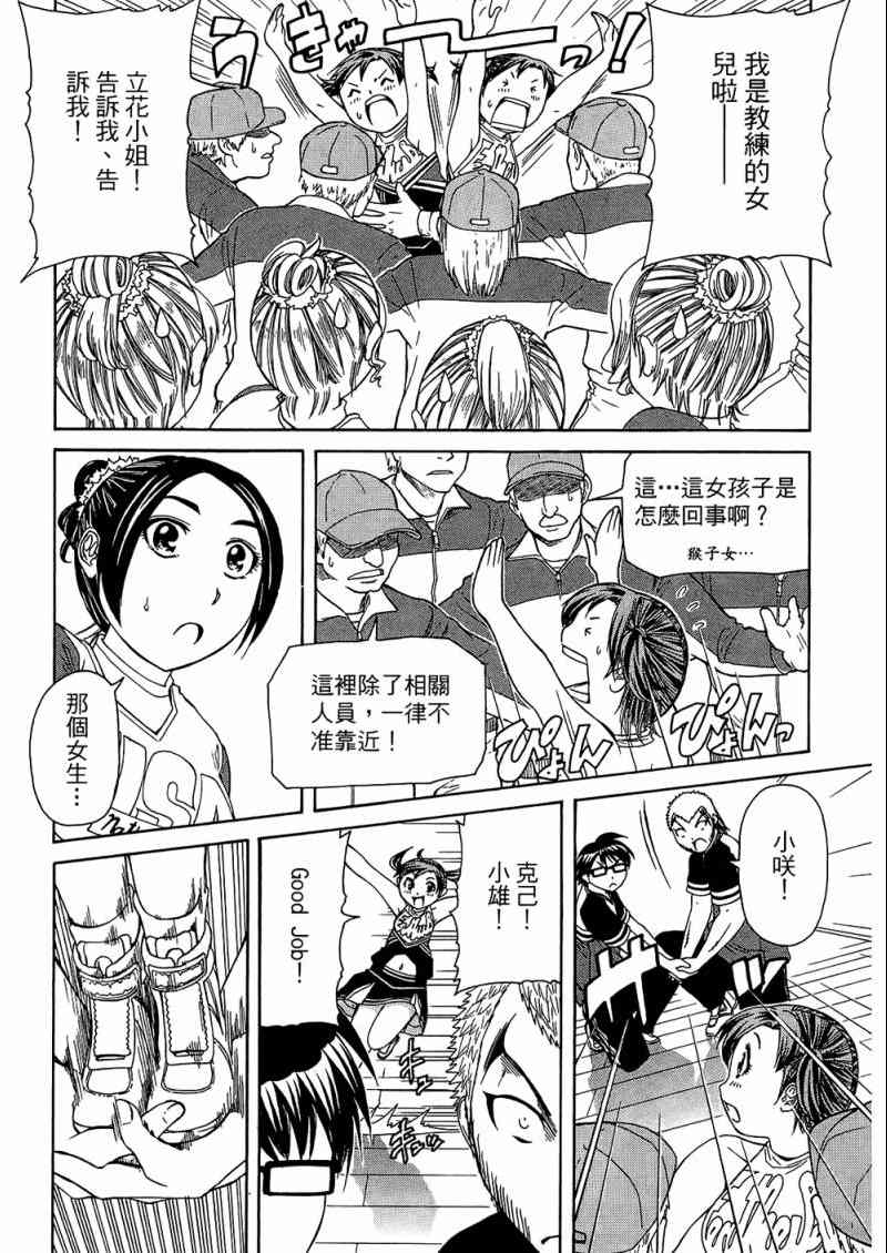 《加油宝贝》漫画 08卷