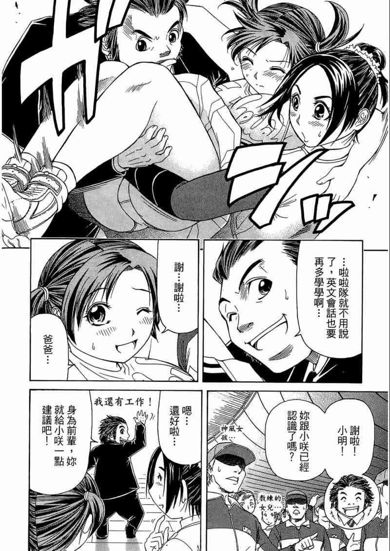 《加油宝贝》漫画 08卷