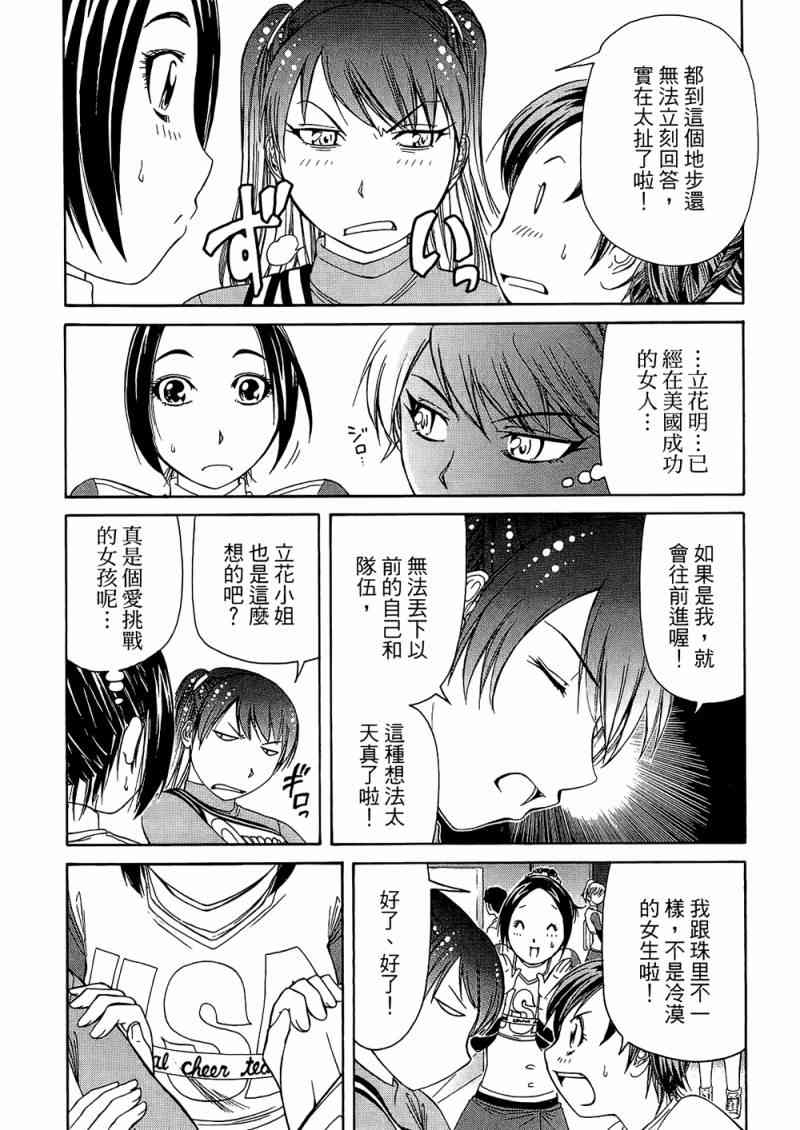 《加油宝贝》漫画 08卷