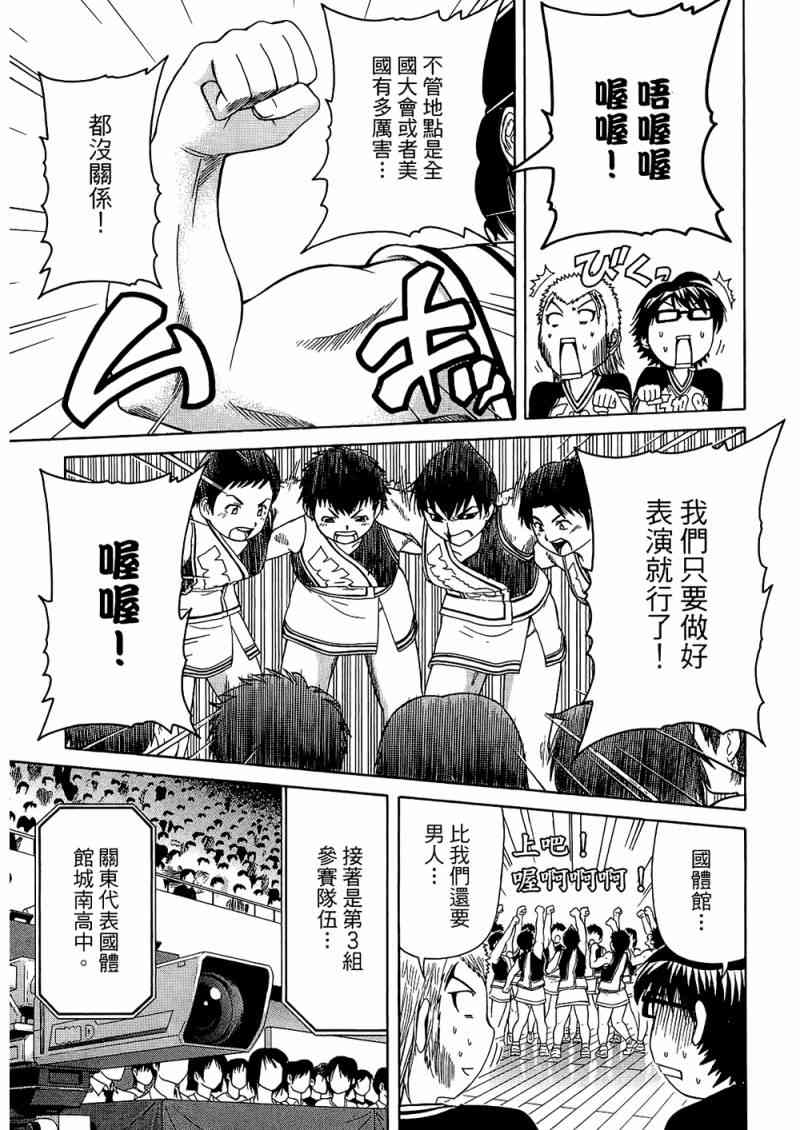 《加油宝贝》漫画 08卷