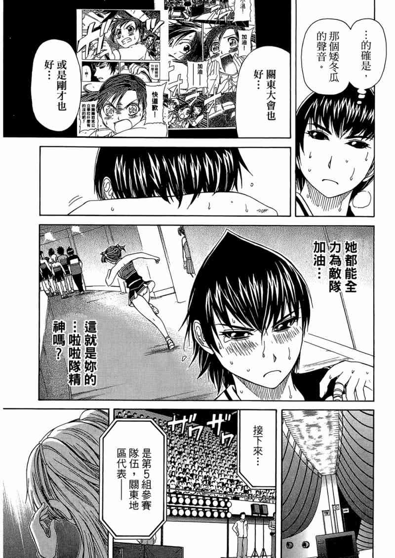 《加油宝贝》漫画 08卷