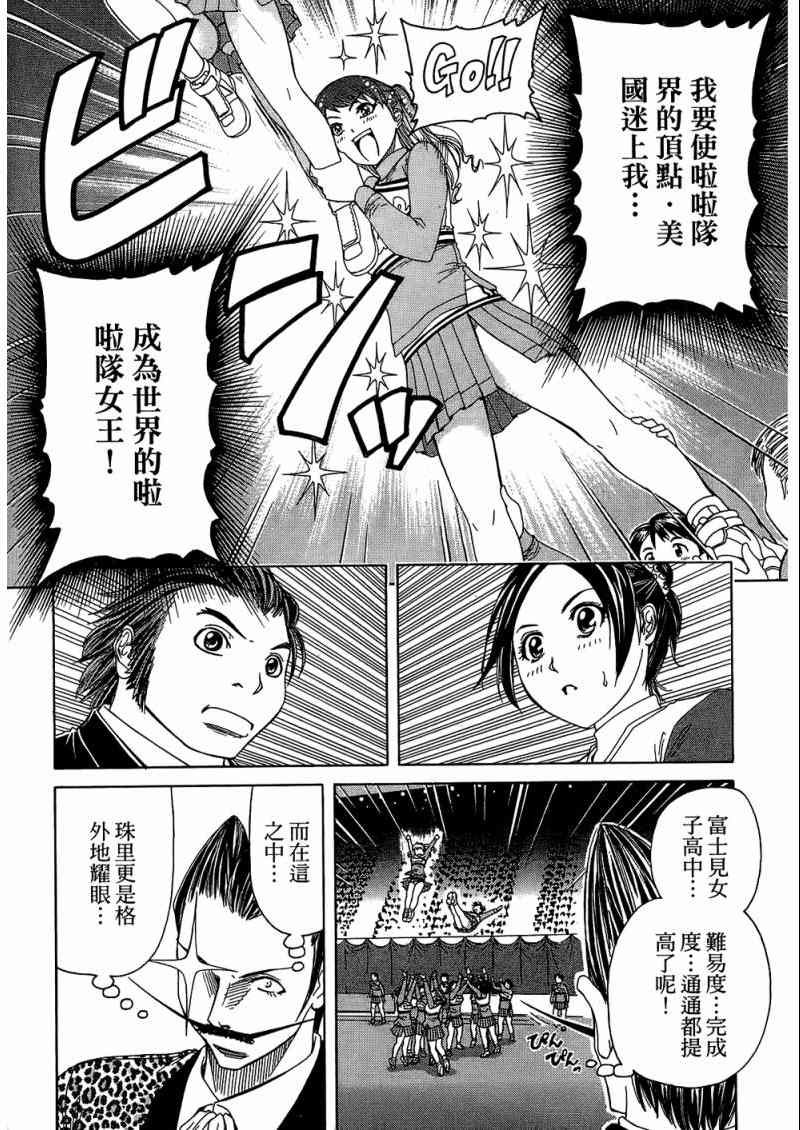 《加油宝贝》漫画 08卷