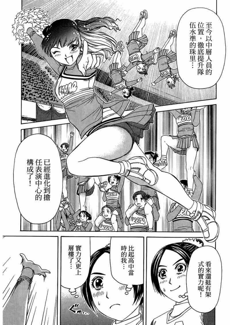 《加油宝贝》漫画 08卷