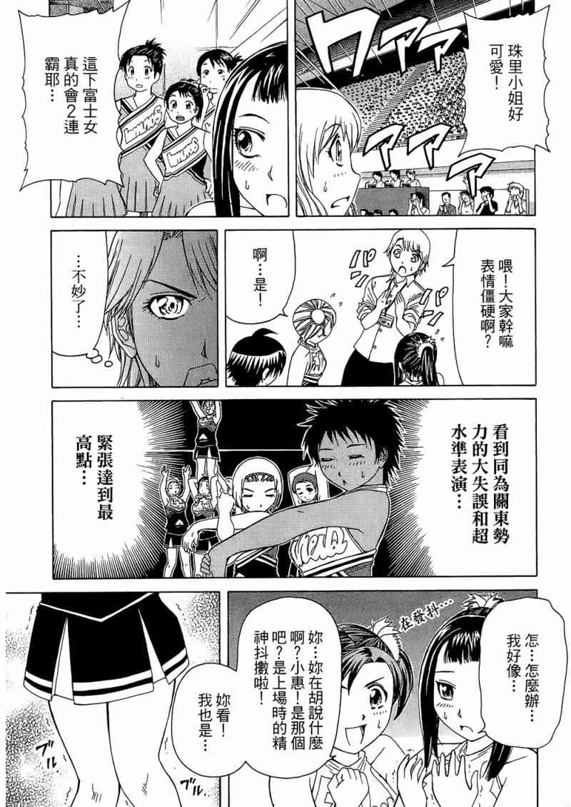 《加油宝贝》漫画 08卷