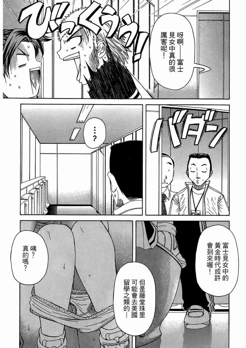 《加油宝贝》漫画 08卷