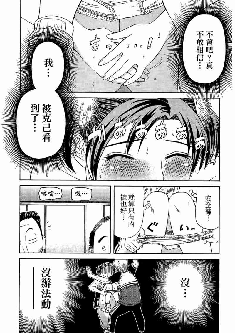 《加油宝贝》漫画 08卷