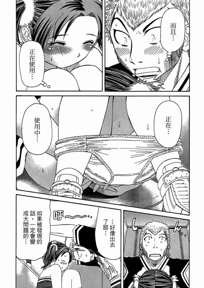 《加油宝贝》漫画 08卷