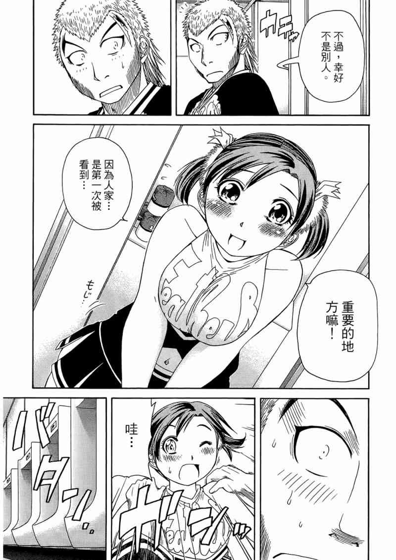 《加油宝贝》漫画 08卷