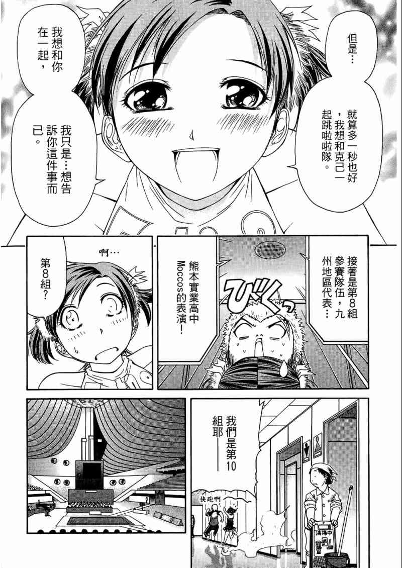 《加油宝贝》漫画 08卷