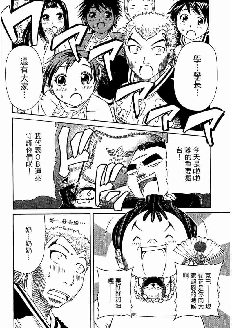 《加油宝贝》漫画 08卷