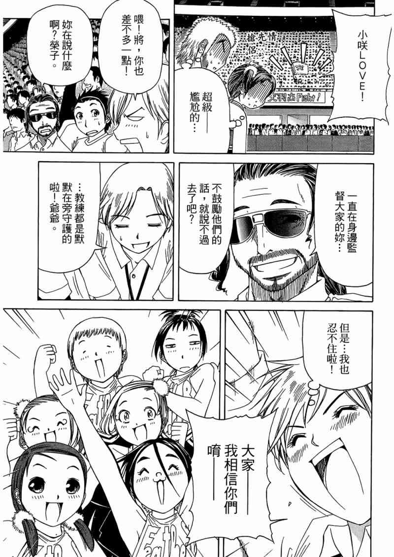 《加油宝贝》漫画 08卷