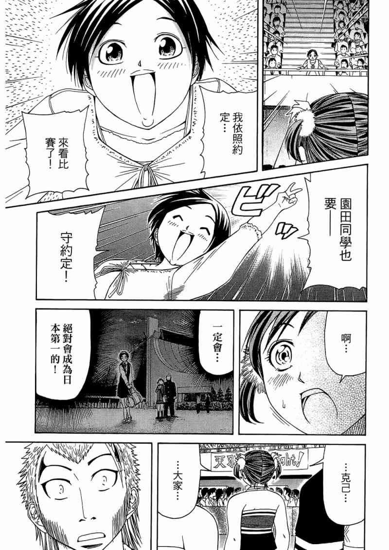 《加油宝贝》漫画 08卷