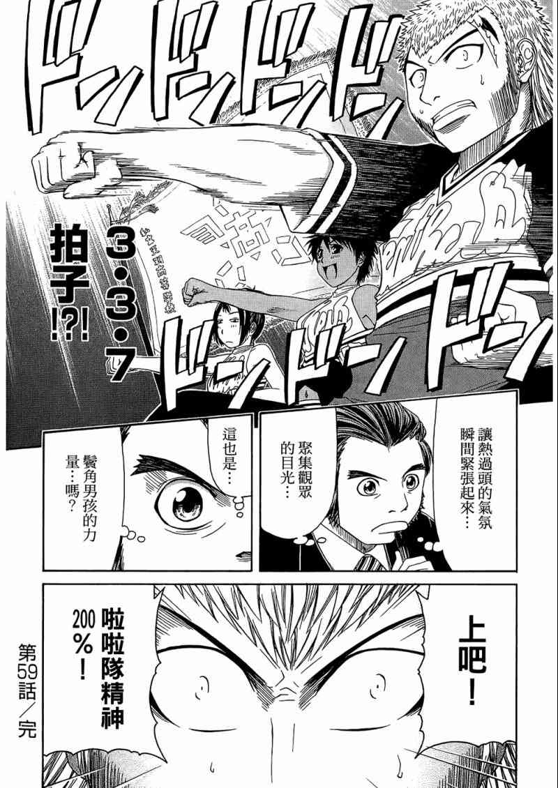 《加油宝贝》漫画 08卷