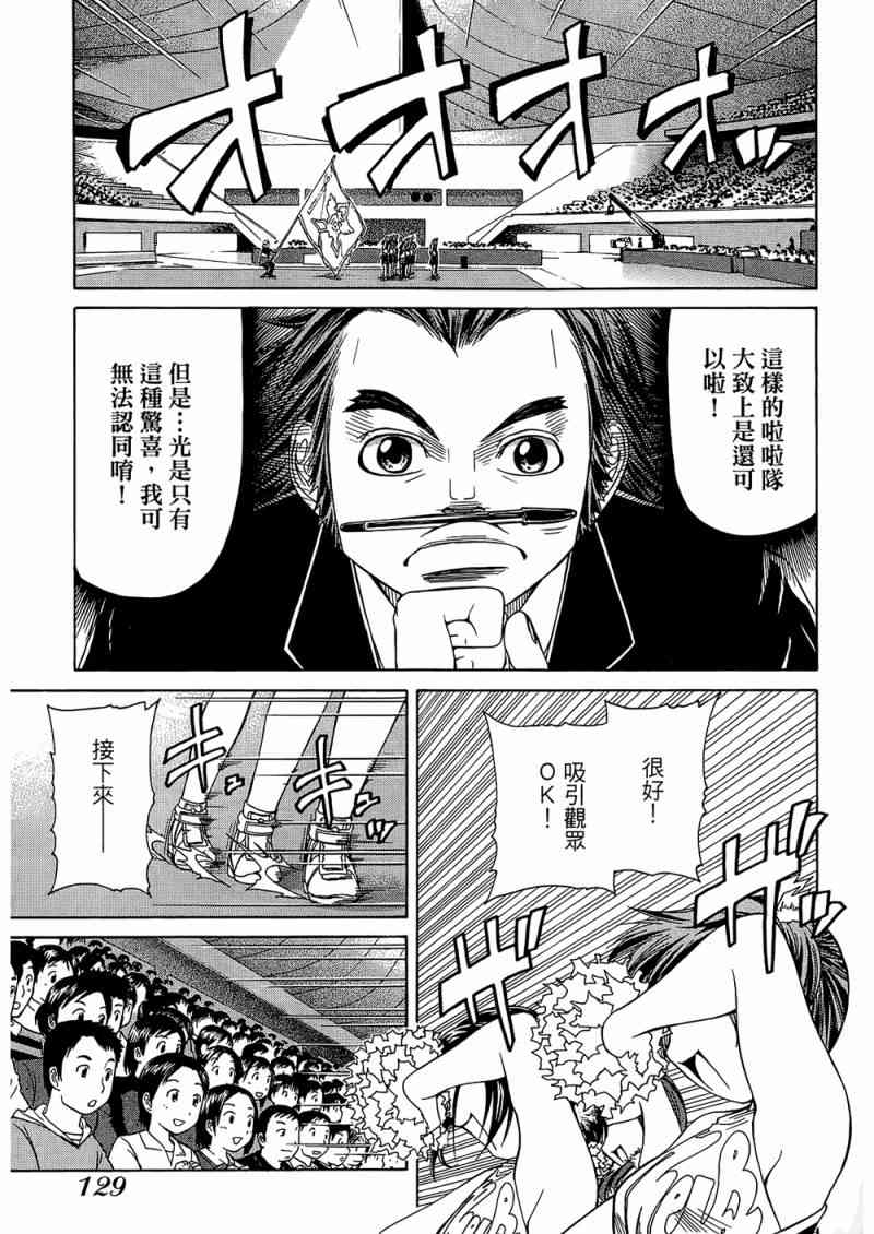 《加油宝贝》漫画 08卷