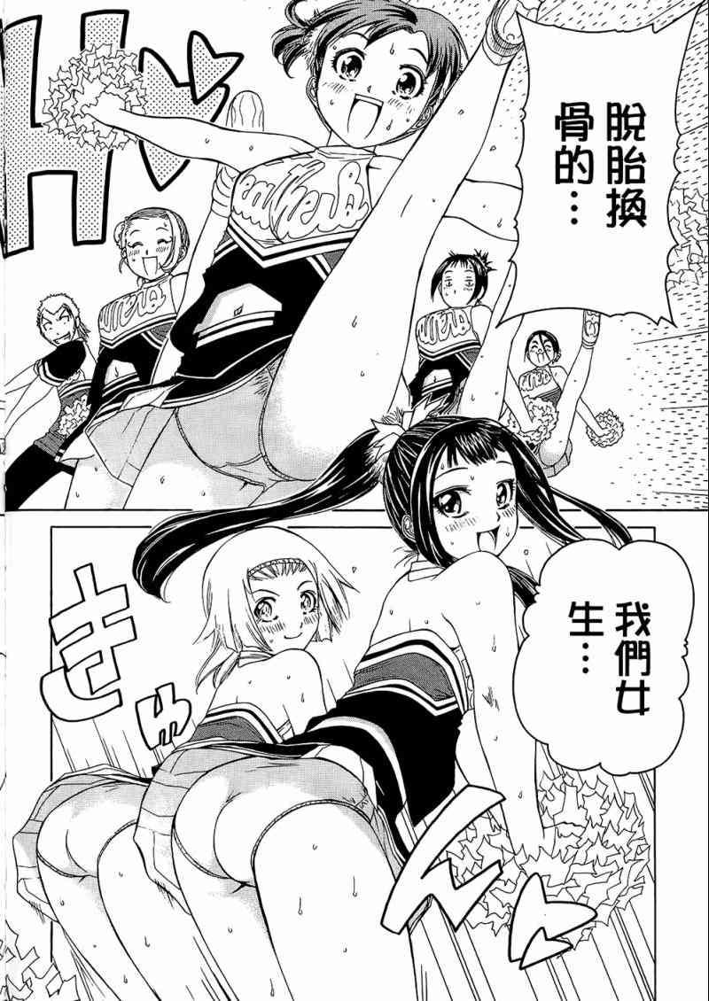 《加油宝贝》漫画 08卷