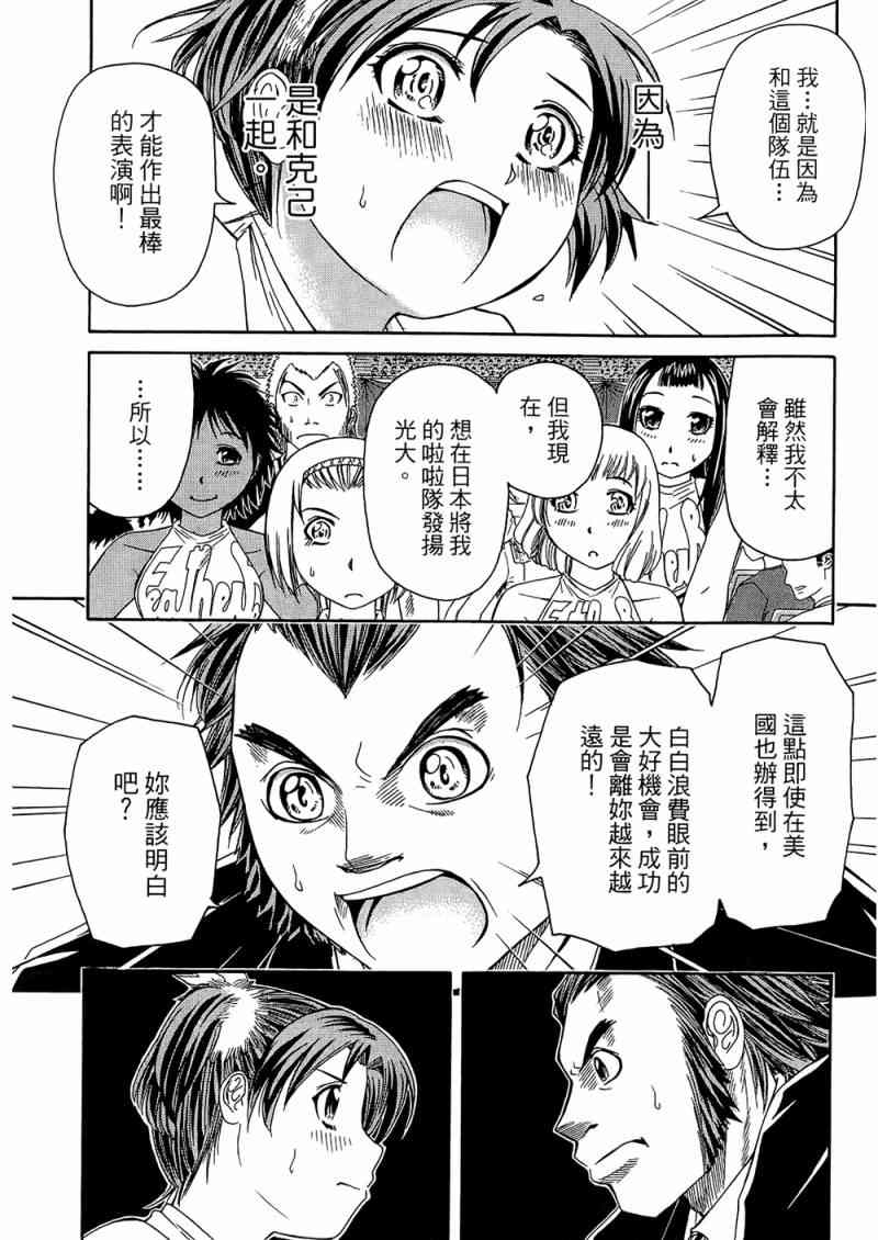 《加油宝贝》漫画 08卷