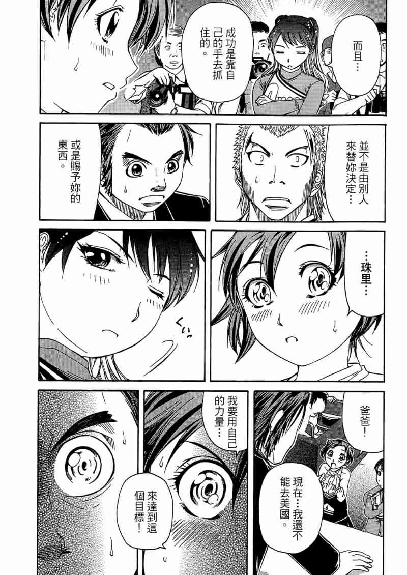 《加油宝贝》漫画 08卷