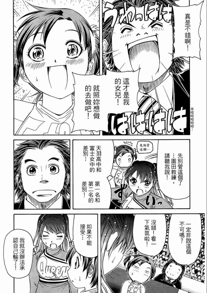 《加油宝贝》漫画 08卷