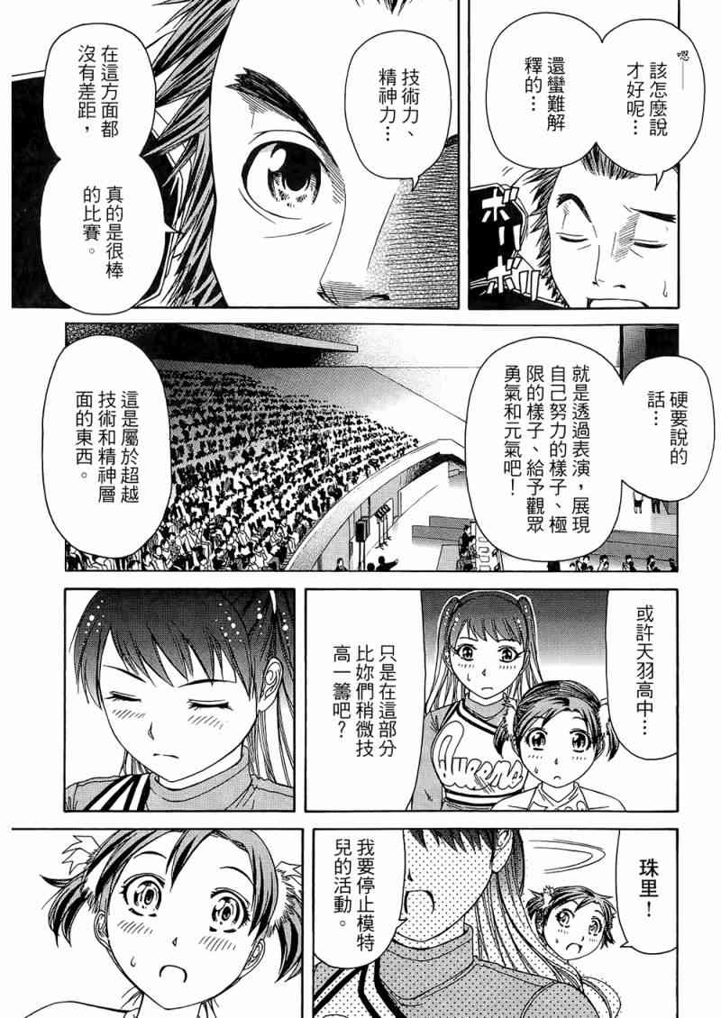 《加油宝贝》漫画 08卷