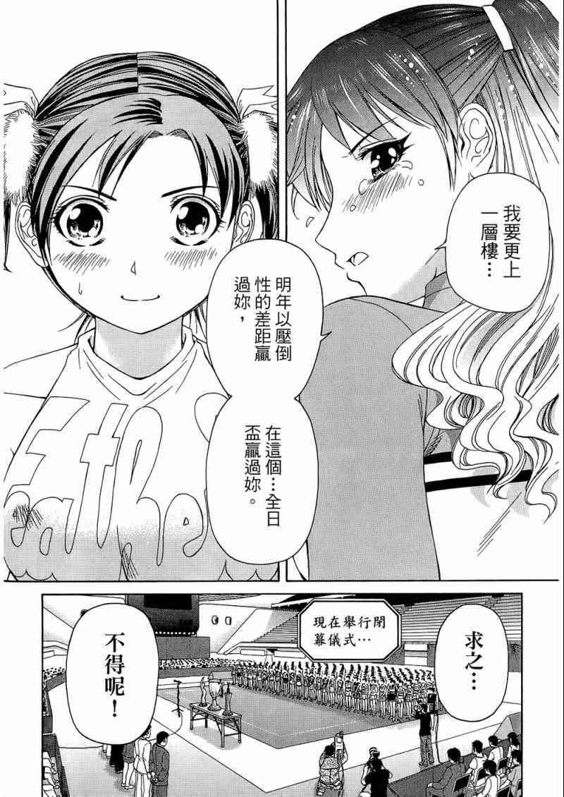 《加油宝贝》漫画 08卷