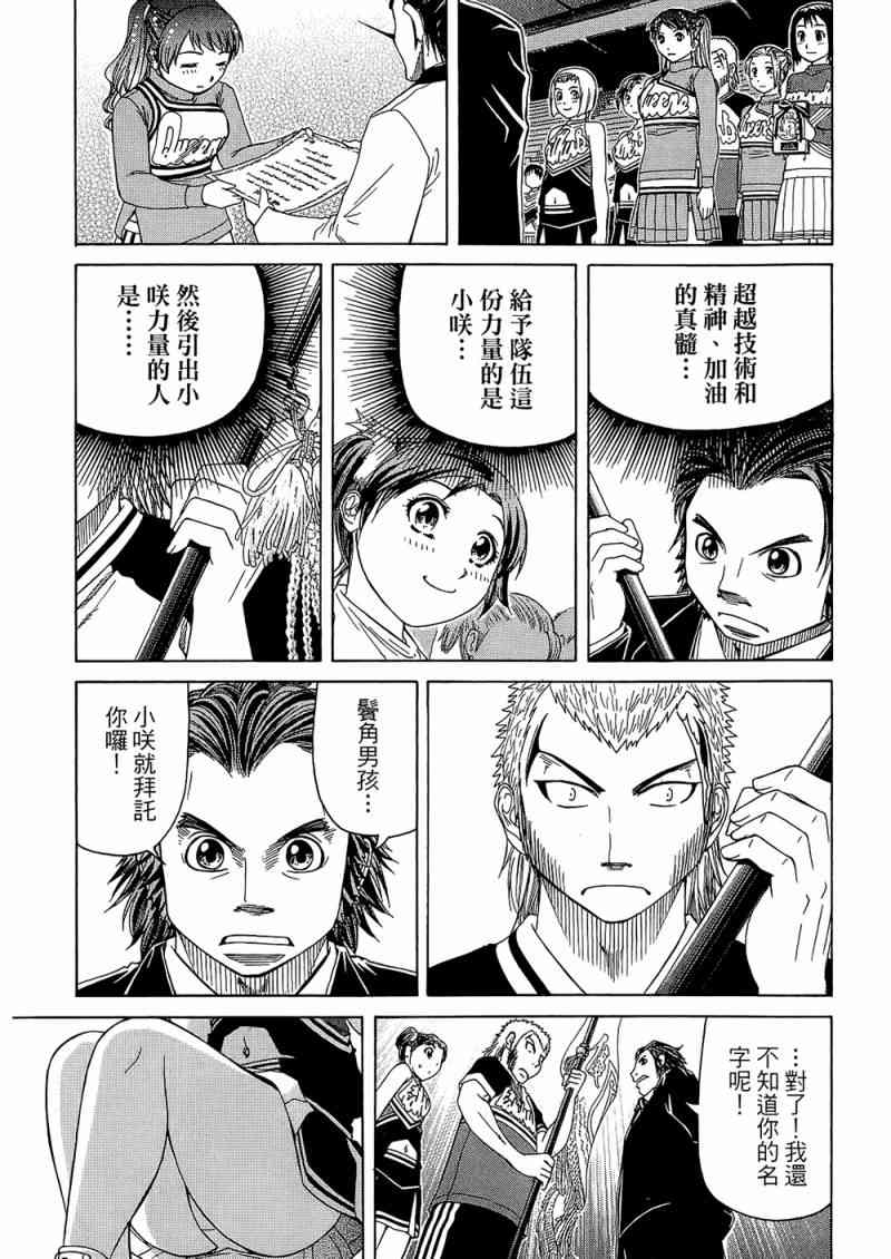 《加油宝贝》漫画 08卷