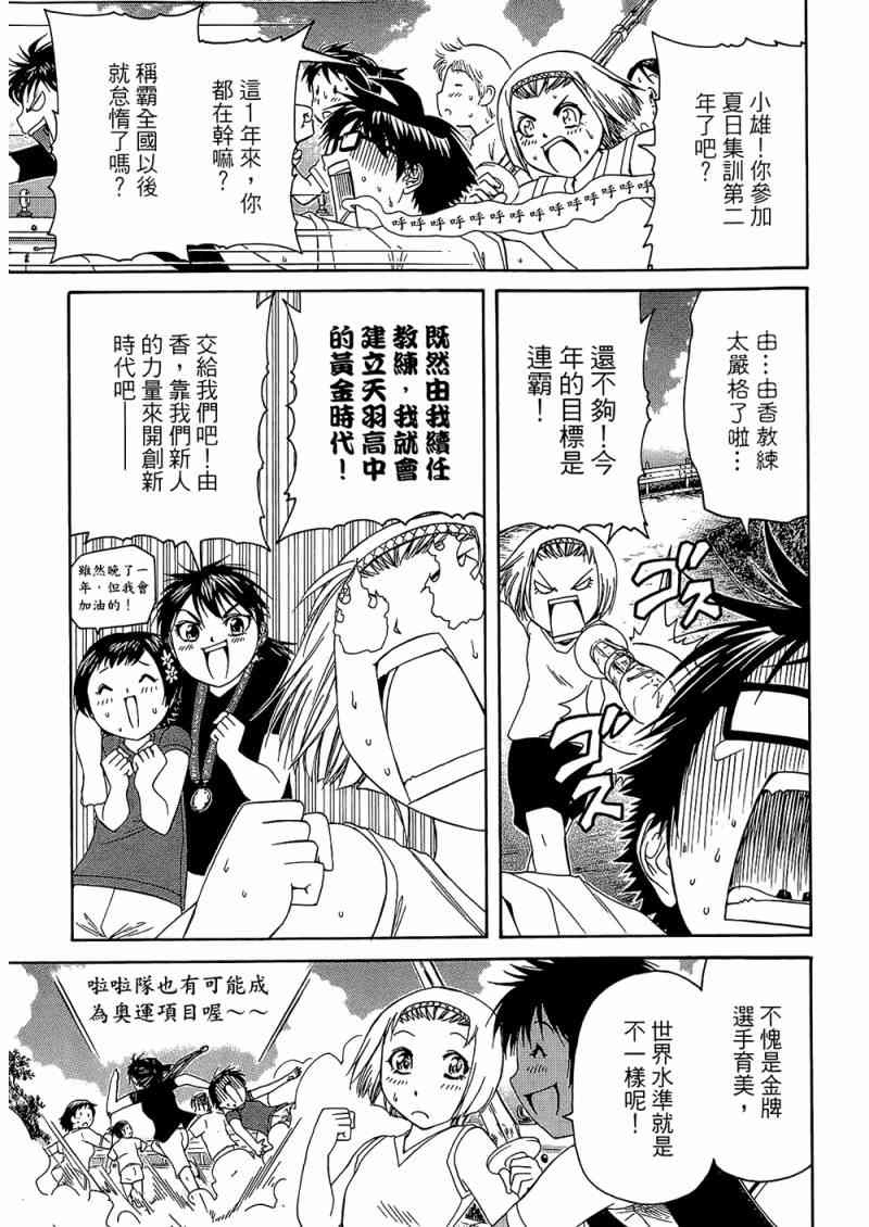 《加油宝贝》漫画 08卷