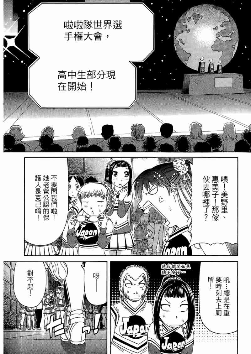 《加油宝贝》漫画 08卷