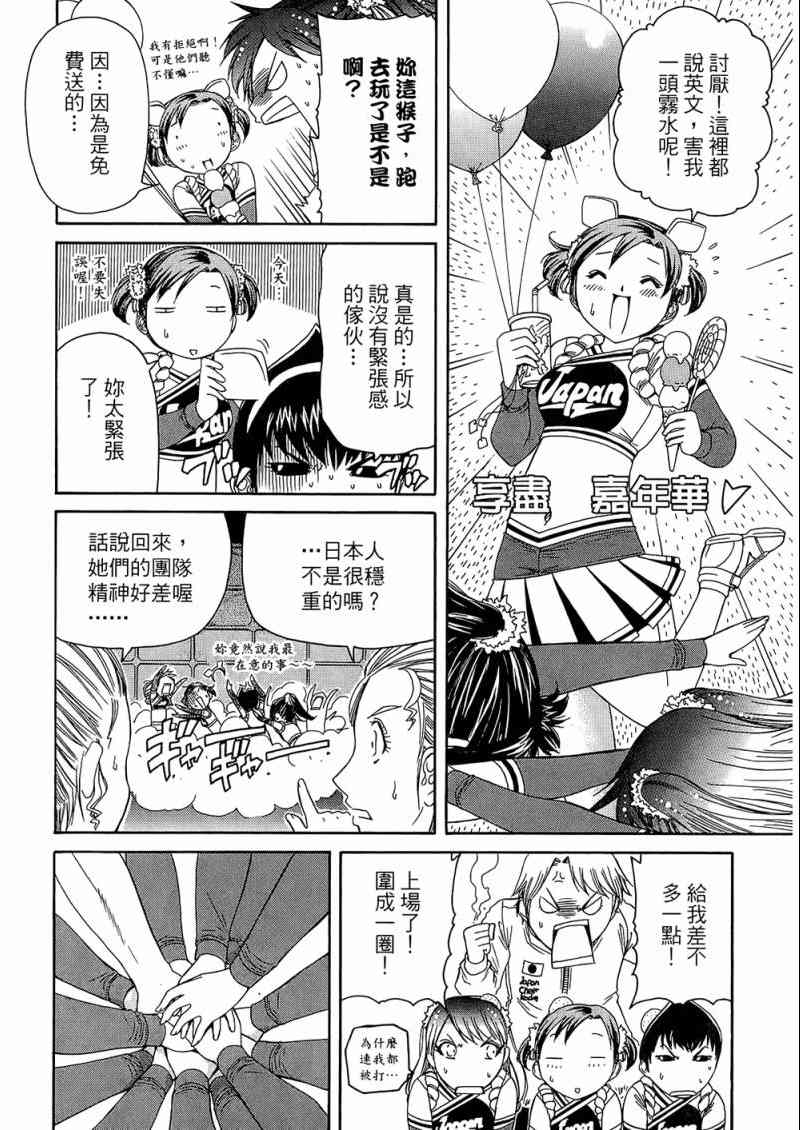 《加油宝贝》漫画 08卷