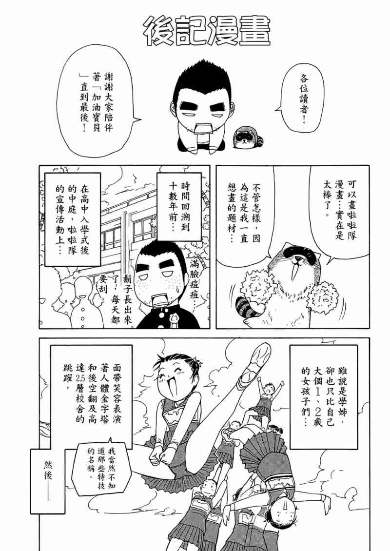 《加油宝贝》漫画 08卷