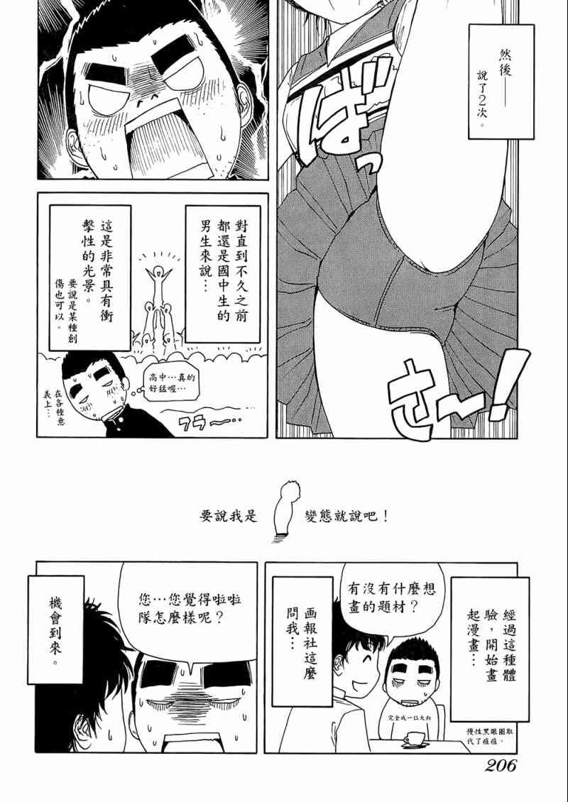 《加油宝贝》漫画 08卷