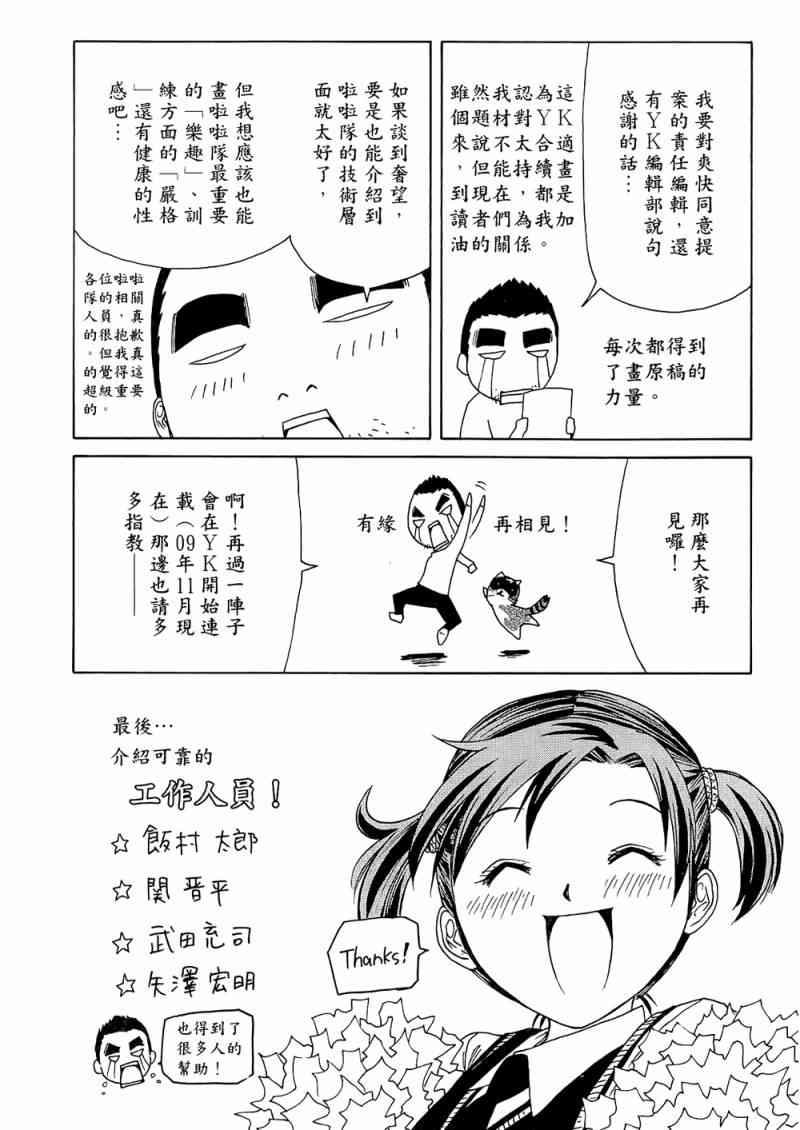 《加油宝贝》漫画 08卷