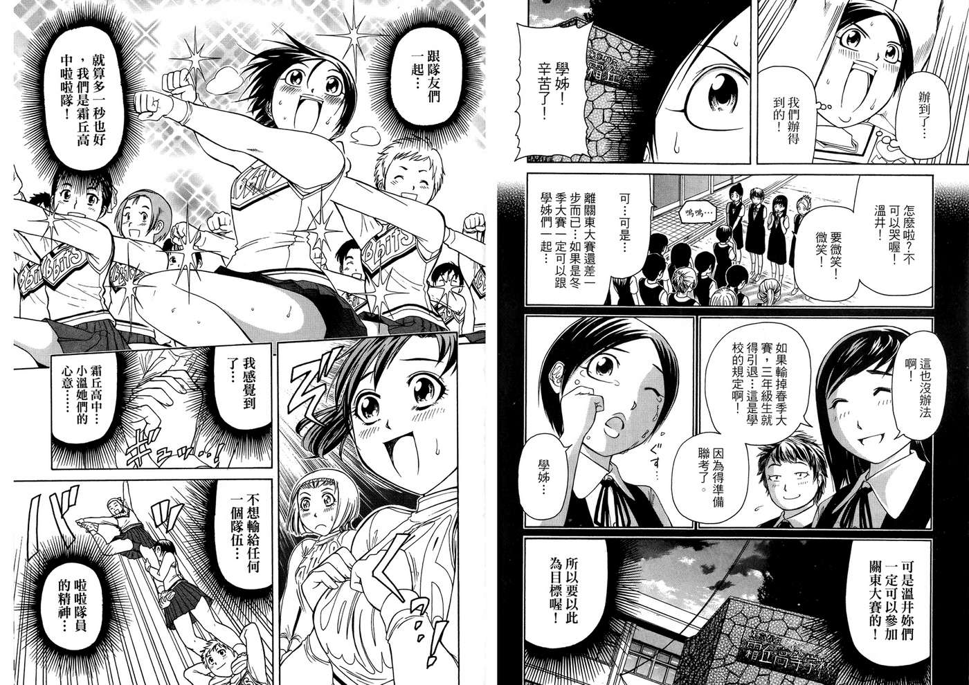 《加油宝贝》漫画 06卷