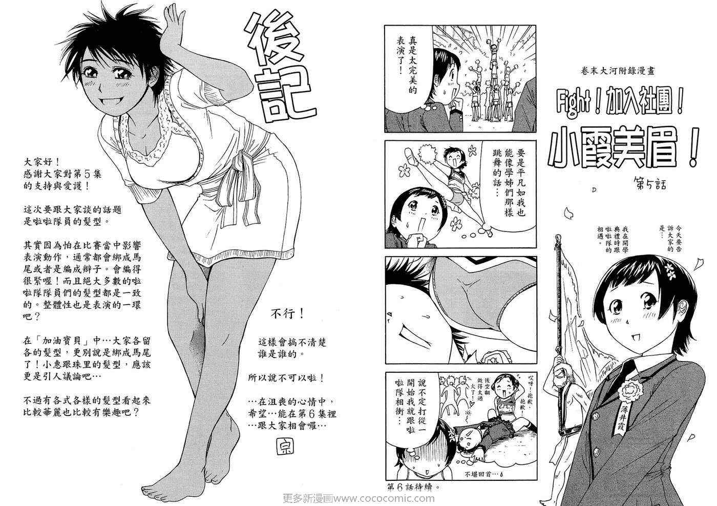 《加油宝贝》漫画 05卷