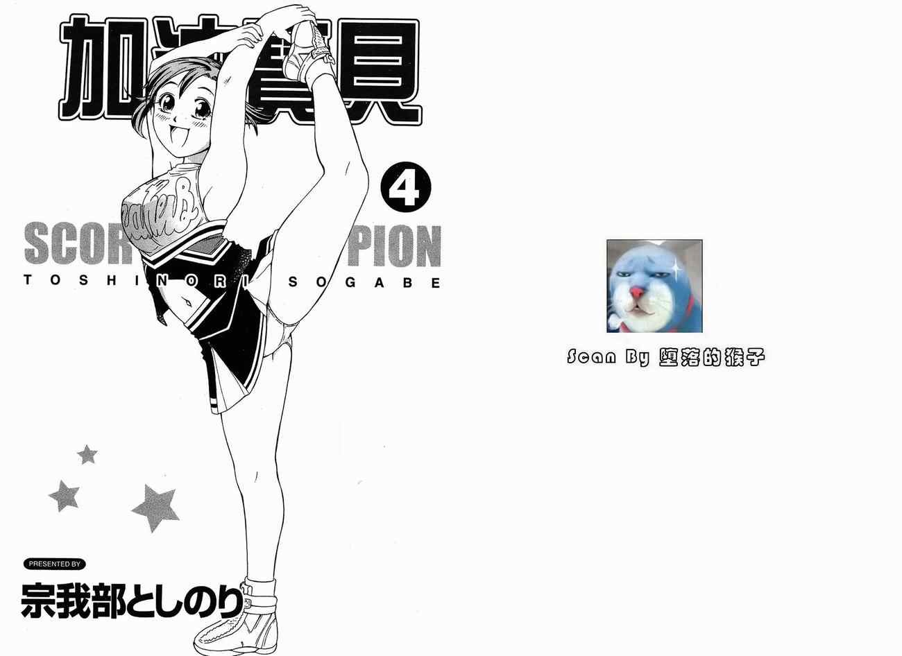 《加油宝贝》漫画 04卷