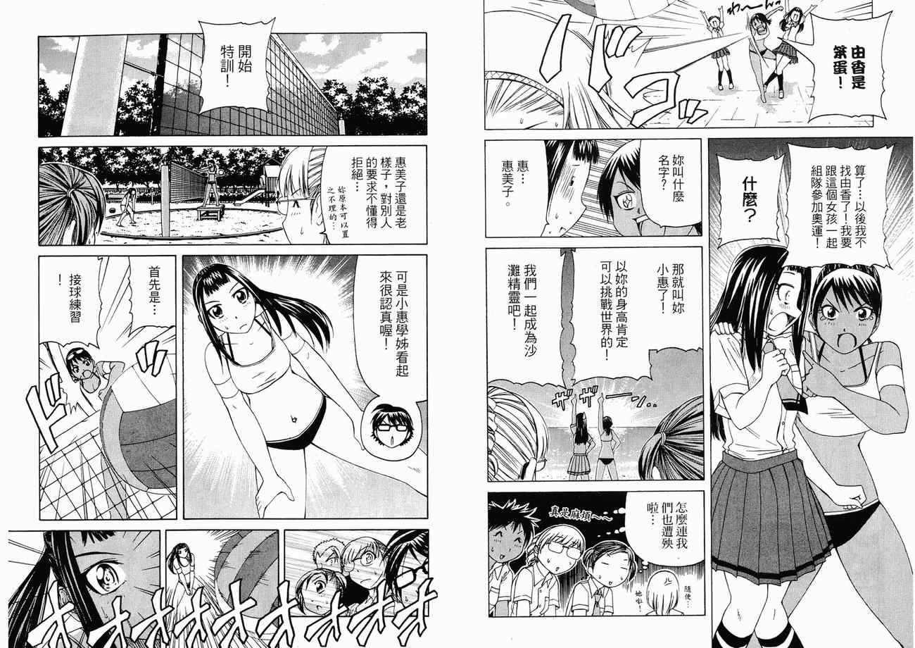 《加油宝贝》漫画 04卷