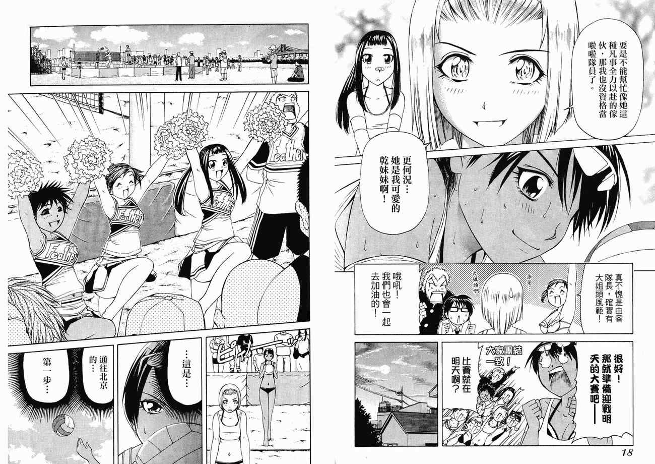 《加油宝贝》漫画 04卷