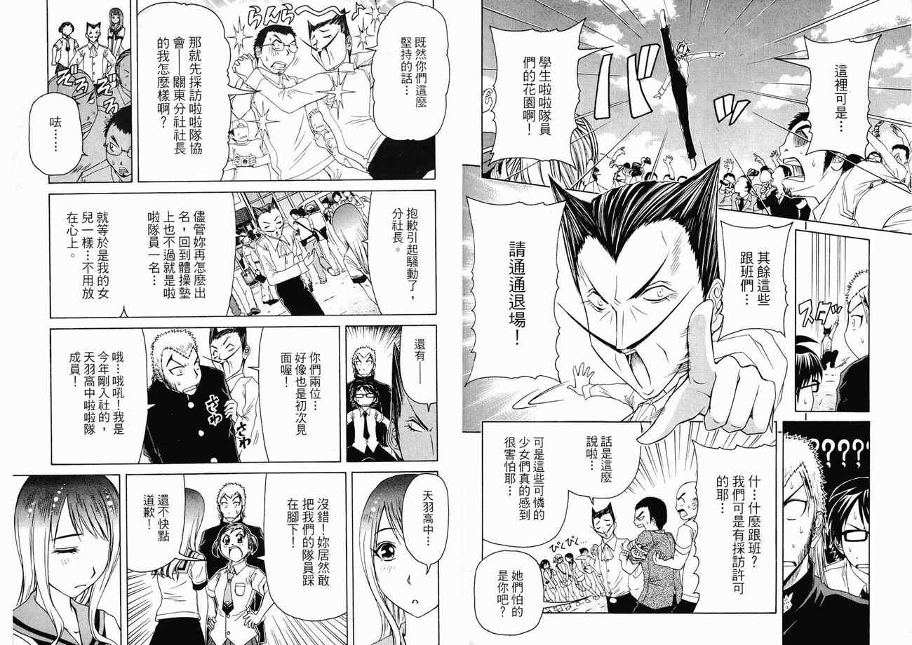 《加油宝贝》漫画 04卷