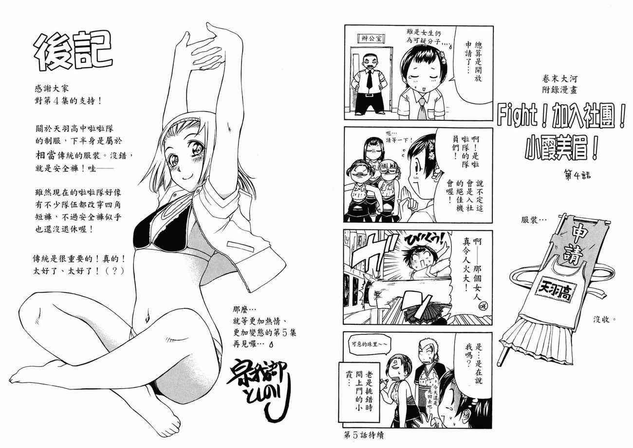 《加油宝贝》漫画 04卷