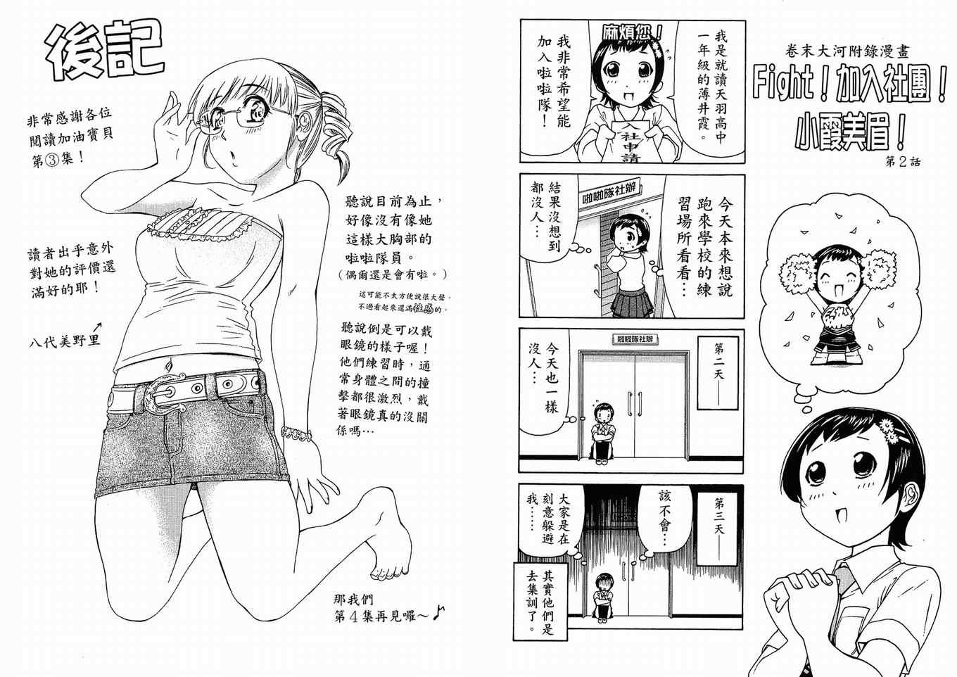 《加油宝贝》漫画 03卷