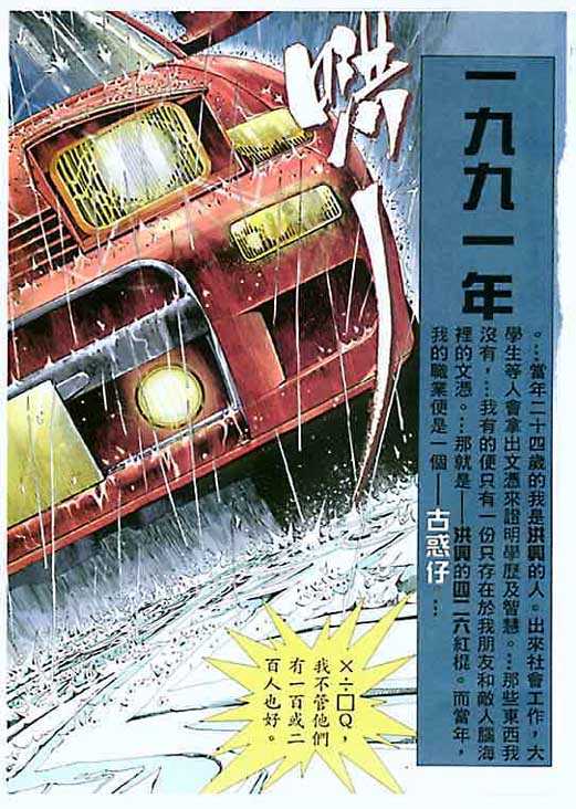 《陈浩南故事》漫画 01集