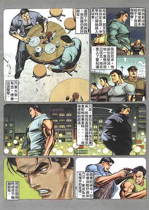 《陈浩南故事》漫画 01集