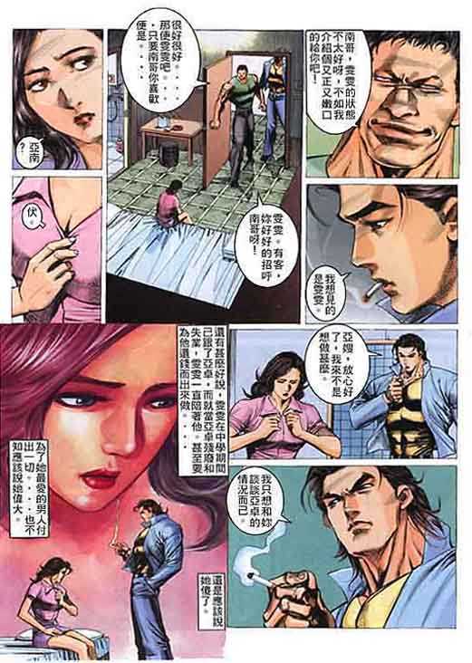 《陈浩南故事》漫画 01集