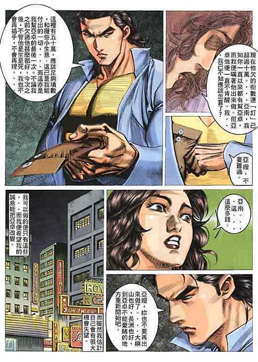 《陈浩南故事》漫画 01集