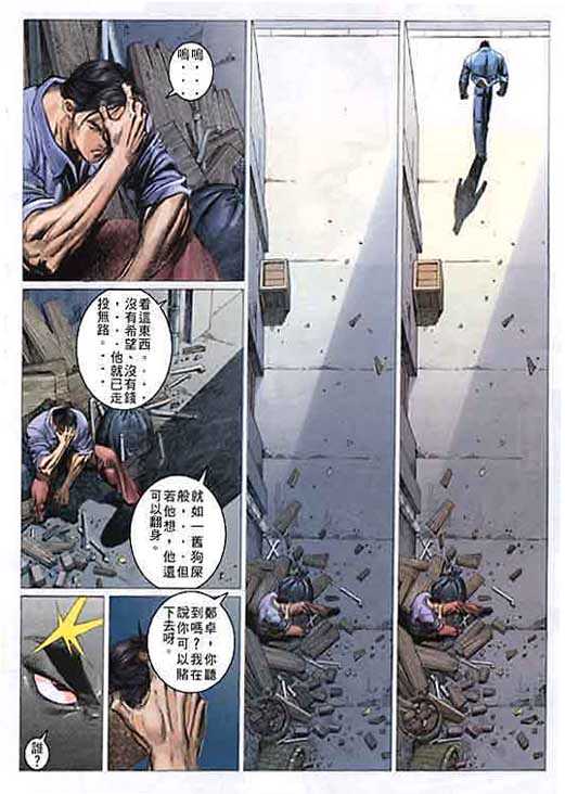 《陈浩南故事》漫画 01集